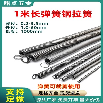 鼎点五金1米长锰钢拉簧