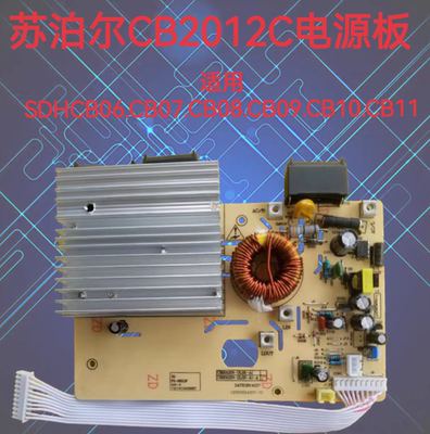 苏泊尔电磁炉配件SDHCB06/CB07/CB08/CB09/CB10/CB2012电源控制板