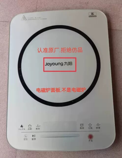 九阳电磁炉配件C22-3D5透明面板.全新上盖组件.直接上机.无需打胶