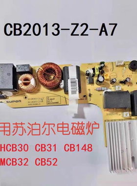 苏泊尔电磁炉配件CB2013-Z2-A7/A6/A5/SDMCB32/CB52电源控制主板