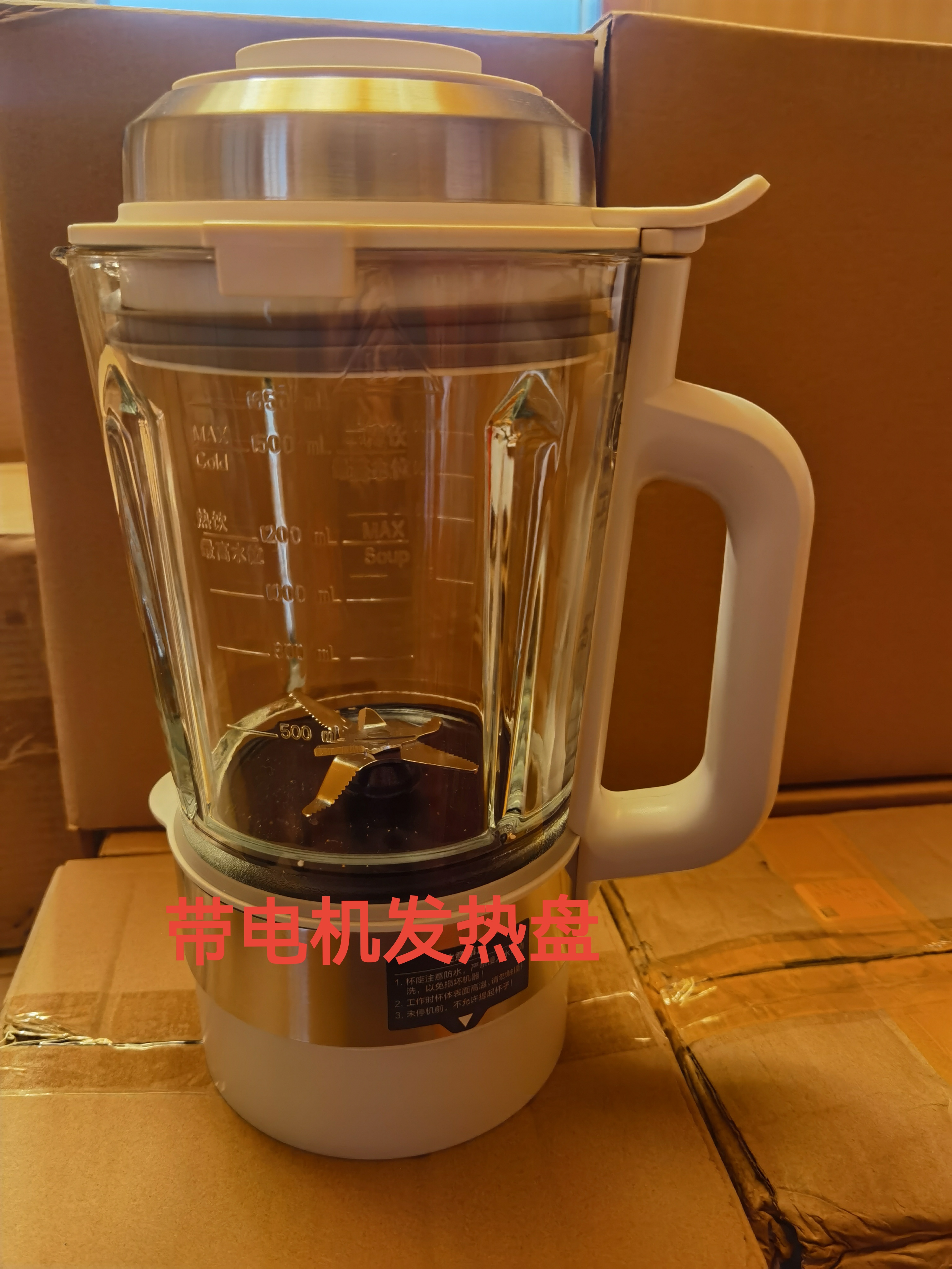 华帝破壁豆浆料理机配件/全新加热搅拌玻璃杯组件/带电机加热盘