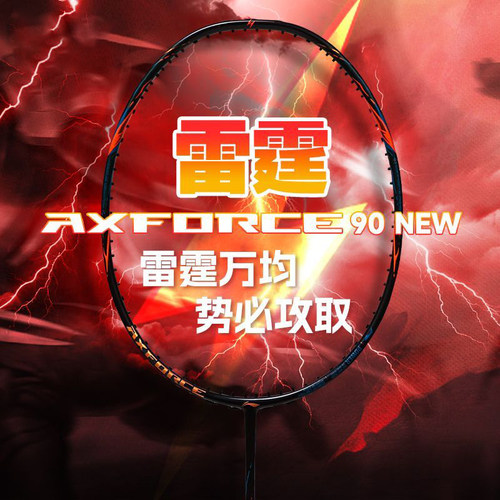 李宁球拍雷霆90new雷霆80 70 60 50羽毛球拍全碳素专业进攻球拍