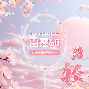 李宁羽毛球拍雷霆60战戟6000锋影600碳钎维羽毛球拍速度进攻球拍