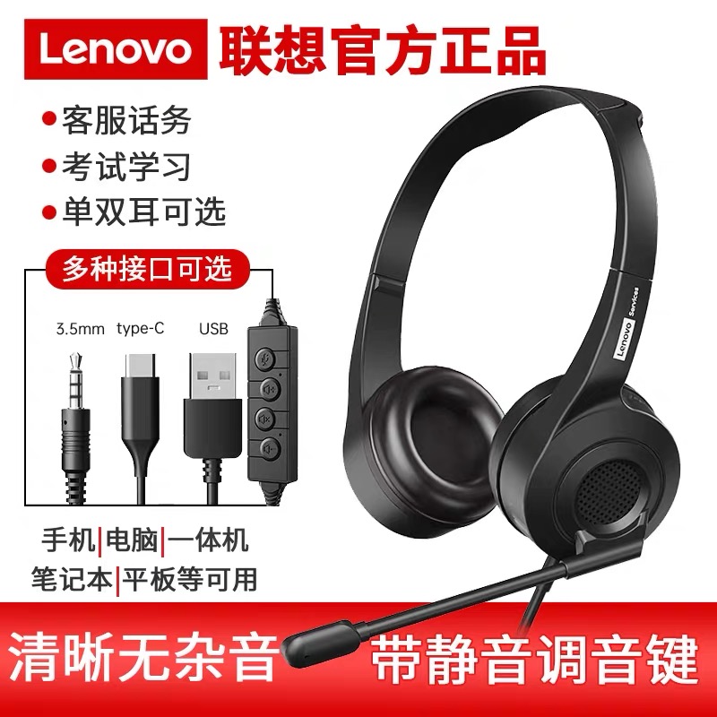 联想头戴式电脑通用耳麦手机