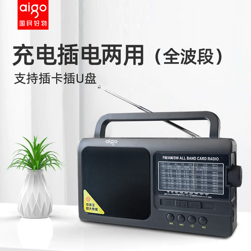 爱国者全波段老人手提收音机FM广播大音量