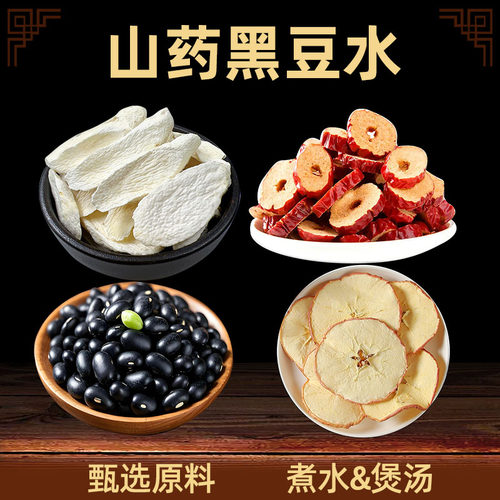 黑豆山药红枣苹果水脾胃茶