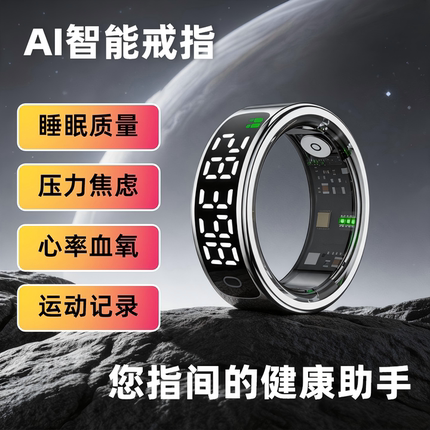 AI智能戒指睡眠质量焦虑压力监测心率血氧多功能显示屏短视频翻页