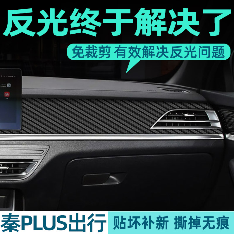 秦PLUS出行版中控档位贴好用