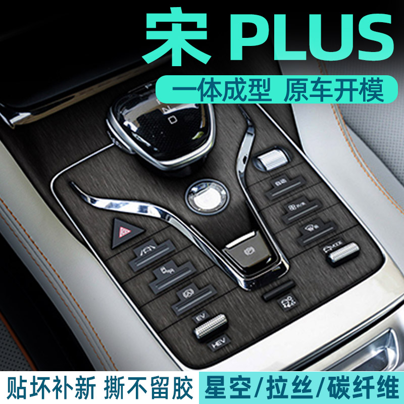 宋plus内饰膜好贴不留胶无气泡