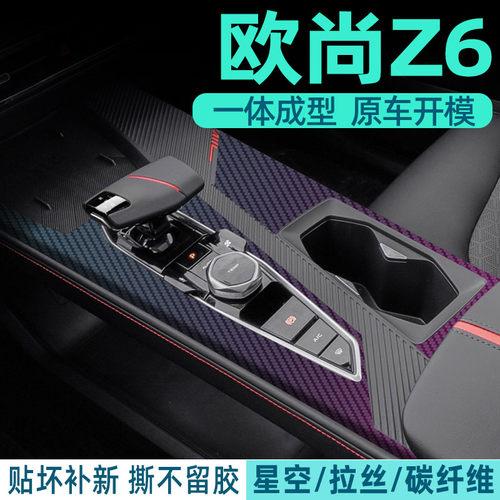长安欧尚z6中控内饰档位
