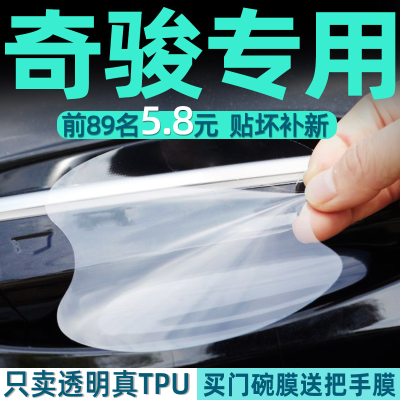 日产奇骏门碗保护贴TPU把手贴膜