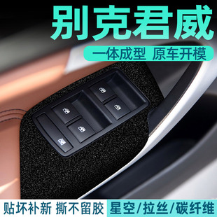 饰保护贴纸 车内排档装 星空专用09 16年别克君威中控贴膜内饰改装