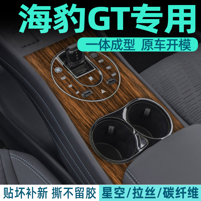 25款海豹06GT中控内饰档位