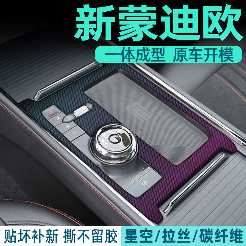 蒙迪欧中控内饰保护好贴