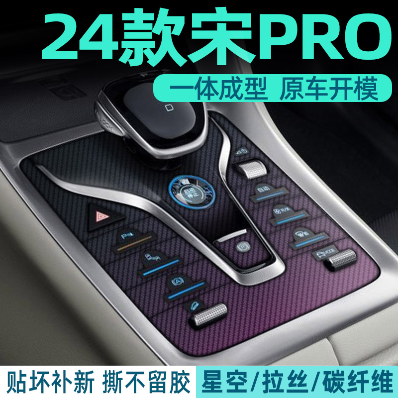 拉丝银比亚迪宋prodmi内饰贴膜