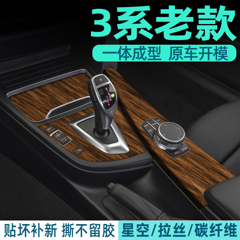 宝马3系中控内饰档位保护贴膜