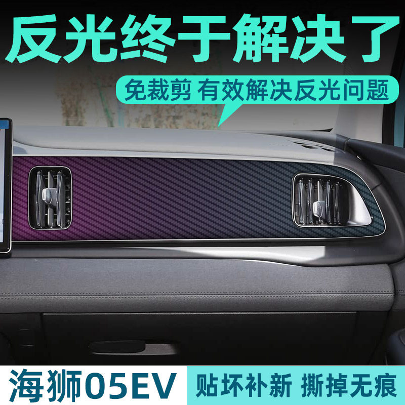 比亚迪海狮05EV中控贴膜内饰膜