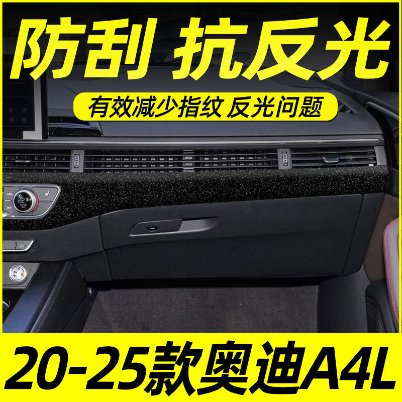 20-25款奥迪A4L中控内饰保护膜