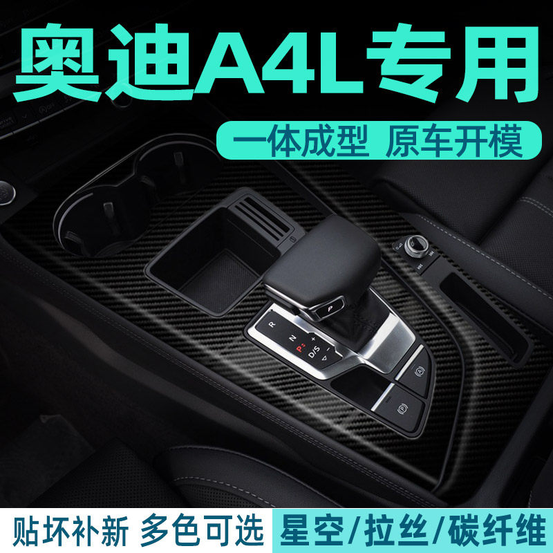 20-25款奥迪A4L中控内饰保护贴膜
