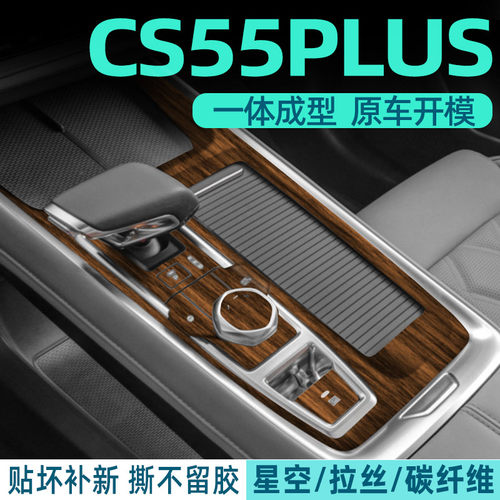 cs55plus中控内饰档位