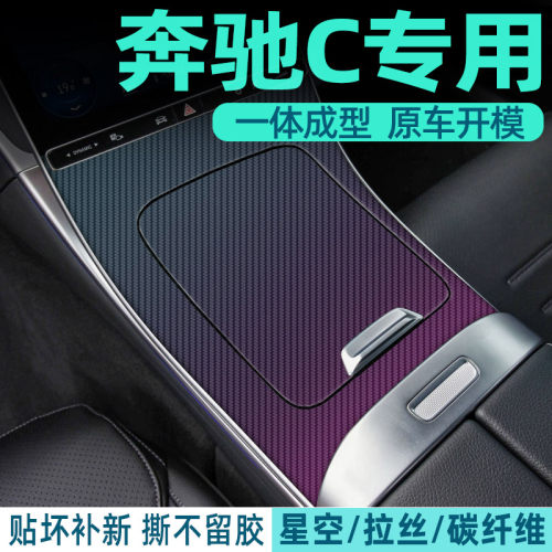 奔驰C中控内饰档位好贴