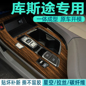 专用内饰贴纸车内装 适用于21款 现代库斯途改装 饰中控排挡木纹贴膜