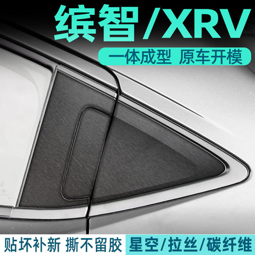 缤智XRV中控内饰档位保护