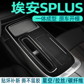 广汽埃安SPLUS中控贴膜内饰改装 适用于21 26款 门防刮漆面保护贴纸