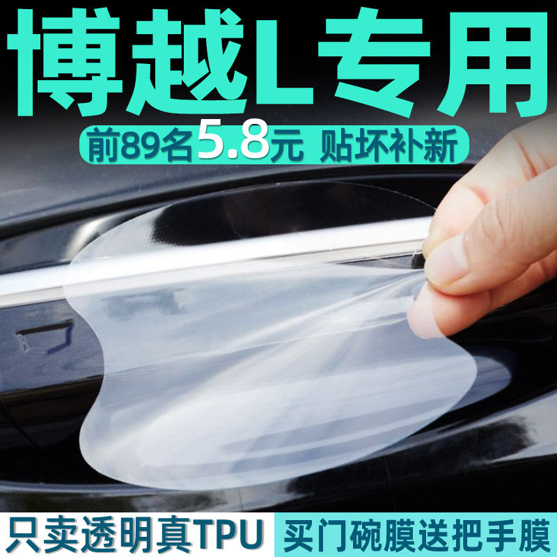 吉利博越l门碗保护膜TPU把手膜