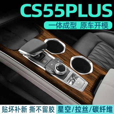 长安CS55plus中控内饰档位