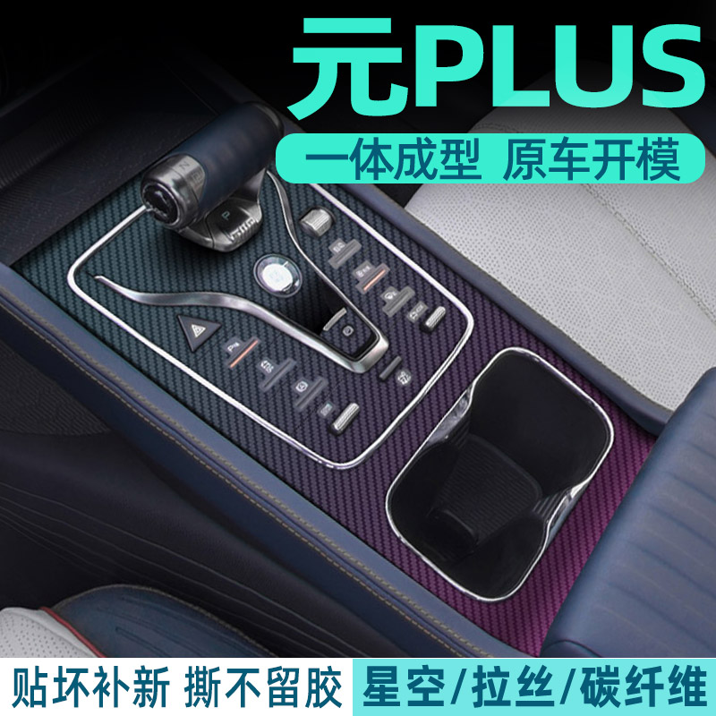 比亚迪元PLUS中控内饰档位