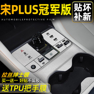 比亚迪宋plusdmi中控膜plus内饰保护膜plusev冠军版 DMI汽车用品ev