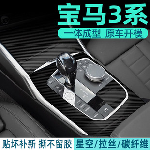 贴纸排挡5D黑装 宝马新3系325li内饰改装 饰用品贴膜 25款 适用于20
