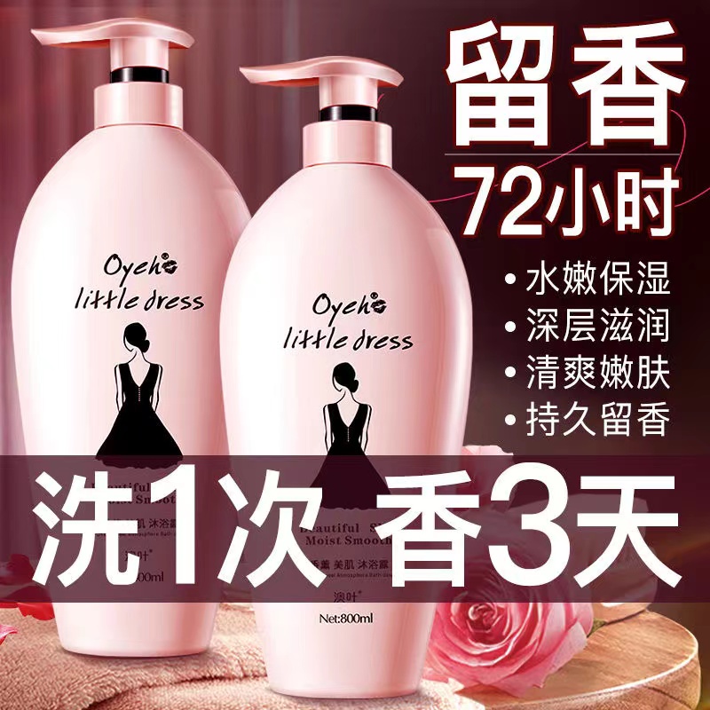 小黑裙香水洗澡沐浴露持久留香72小时官方正品家庭装大容量男女士