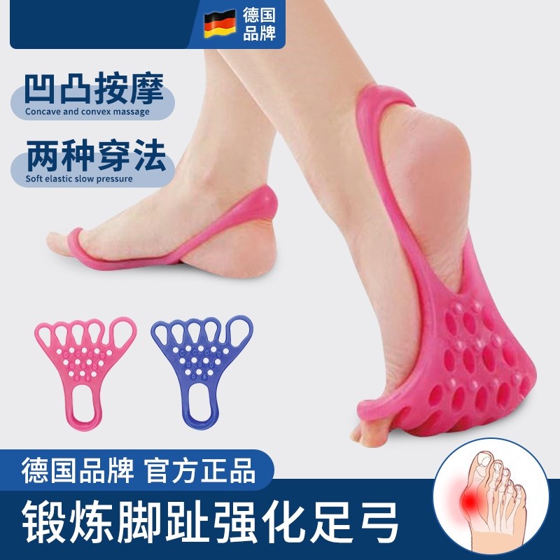德国足弓训练神器五指脚趾拇指外翻矫正器扁平足足弓塌陷美腿神器