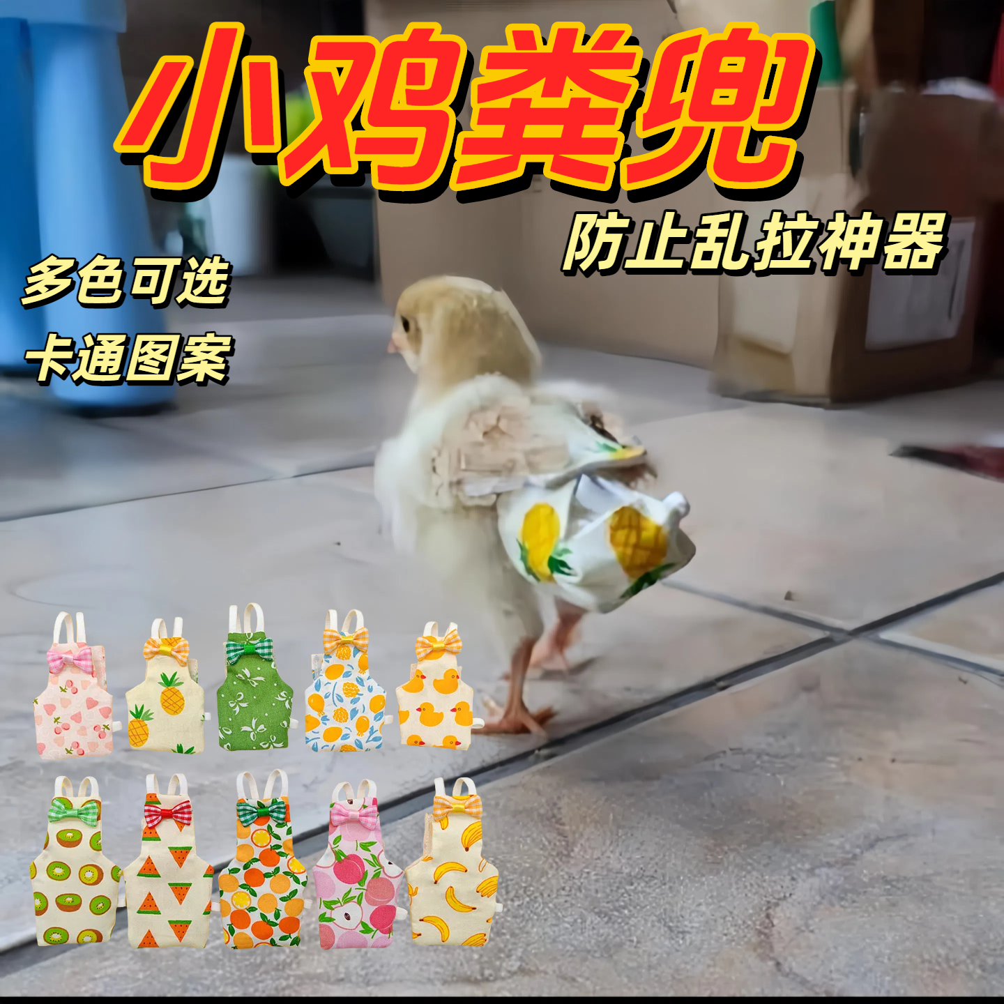 小鸡粪兜可调节宠物用品鸭屎兜粪便袋尿不湿纸尿裤屁兜粪袋