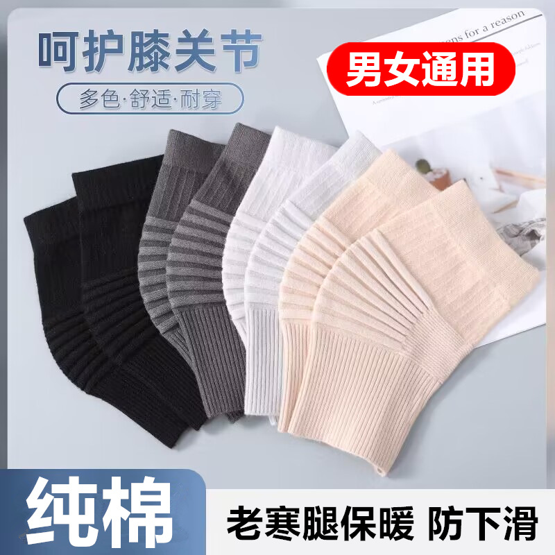 纯棉护膝盖薄款春夏保暖老寒腿男女漆关节护套袜套空调房睡觉