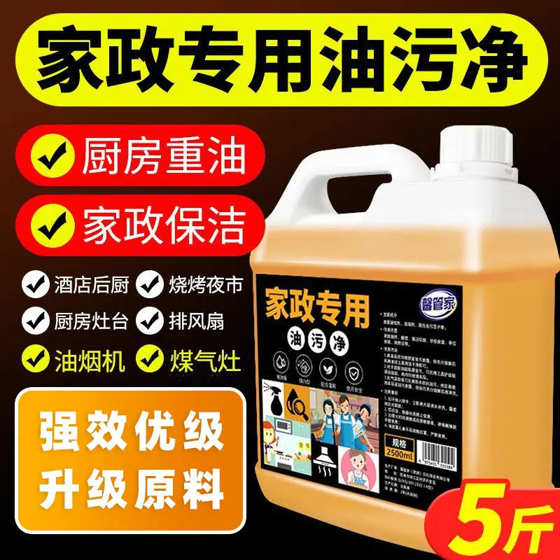 厨房重油污清洁剂抽油烟机灶台