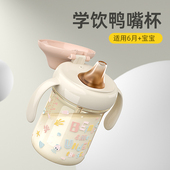贝姆士学饮杯鸭嘴杯婴儿6个月以上宝宝吸管奶瓶防呛儿童水杯防摔