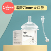 宽口径— 奶嘴手柄配件 齿护中心奶嘴吸管一体式 70mm 贝姆士