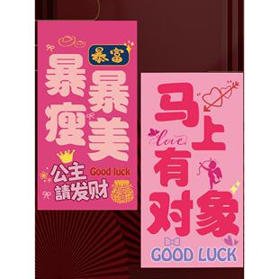 三八节红包暴瘦暴美红包2026马年创意可爱送女生暴富生日新年礼物