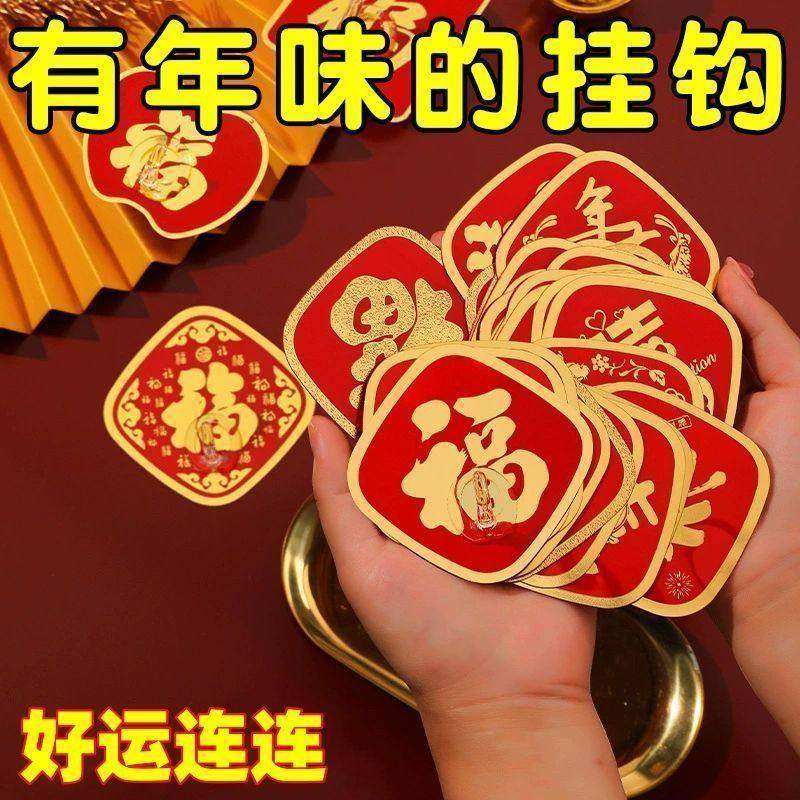 挂钩红色红色福字粘贴挂钩强力粘胶喜庆结婚中国灯笼无痕钩子打孔,收纳整理,挂钩/粘钩,淘宝优惠券,粉丝福利购,淘宝优惠卷