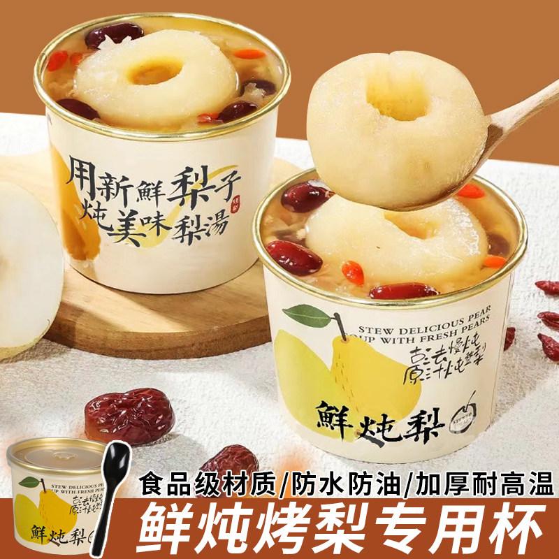 烤梨专用杯鲜炖烤梨专用杯外卖保温冰糖雪梨打包盒紫砂烤梨碗小吊,餐饮具,随手杯,淘宝优惠券,粉丝福利购,淘宝优惠卷