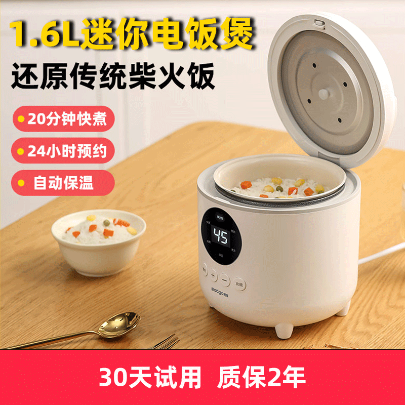 1.6L迷你电饭煲家用多功能煲汤煮粥柴火饭不粘锅小电饭锅智能预约