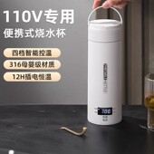 110V专用旅行可携式 烧水壶家用电热杯烧水杯小型电加热杯出国台湾