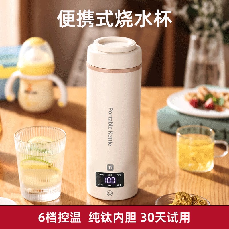 【30天试用】纯钛便携式烧水壶