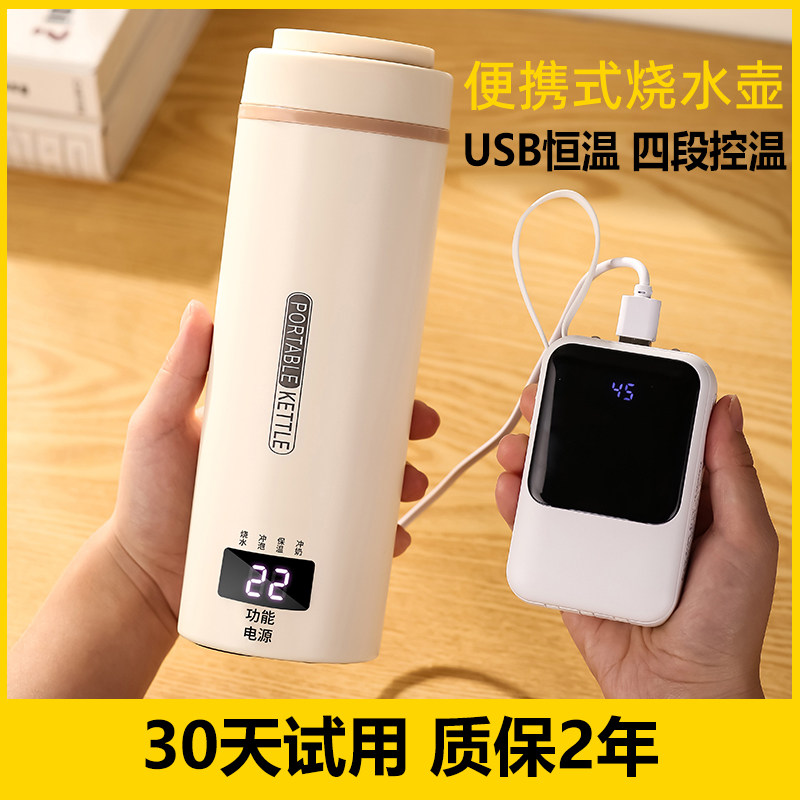 USB便携式烧水壶旅行烧水杯恒温杯宿舍电热杯type-c保温热水壶