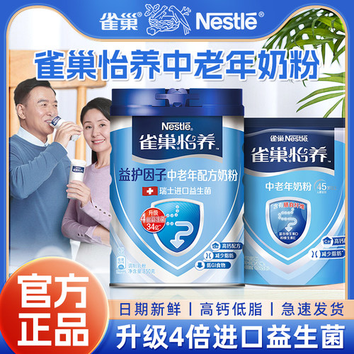 Nestle雀巢怡养中老年奶粉