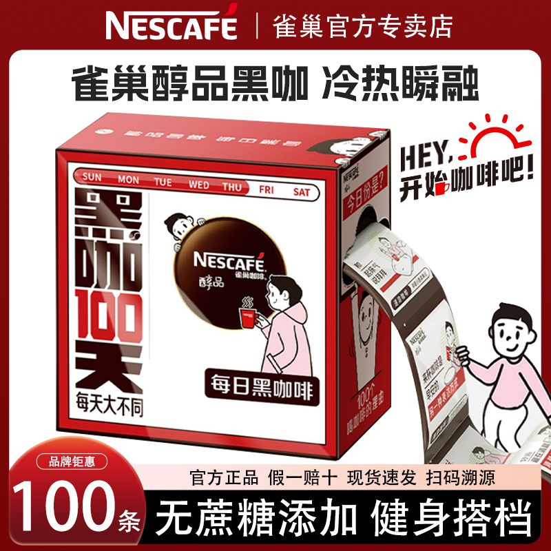 雀巢黑咖啡减燃脂官方旗舰店