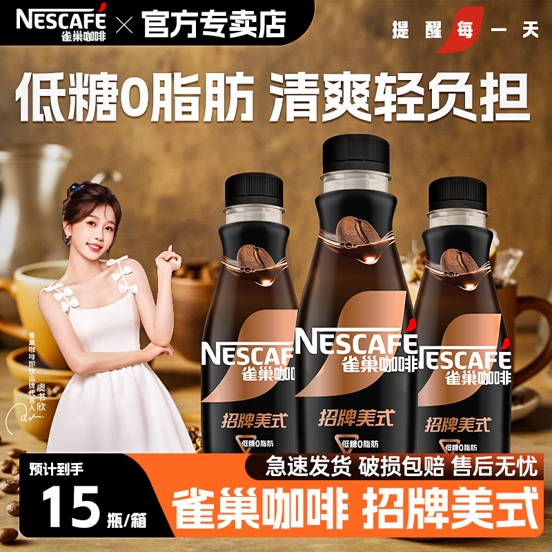 雀巢咖啡招牌美式新品上市